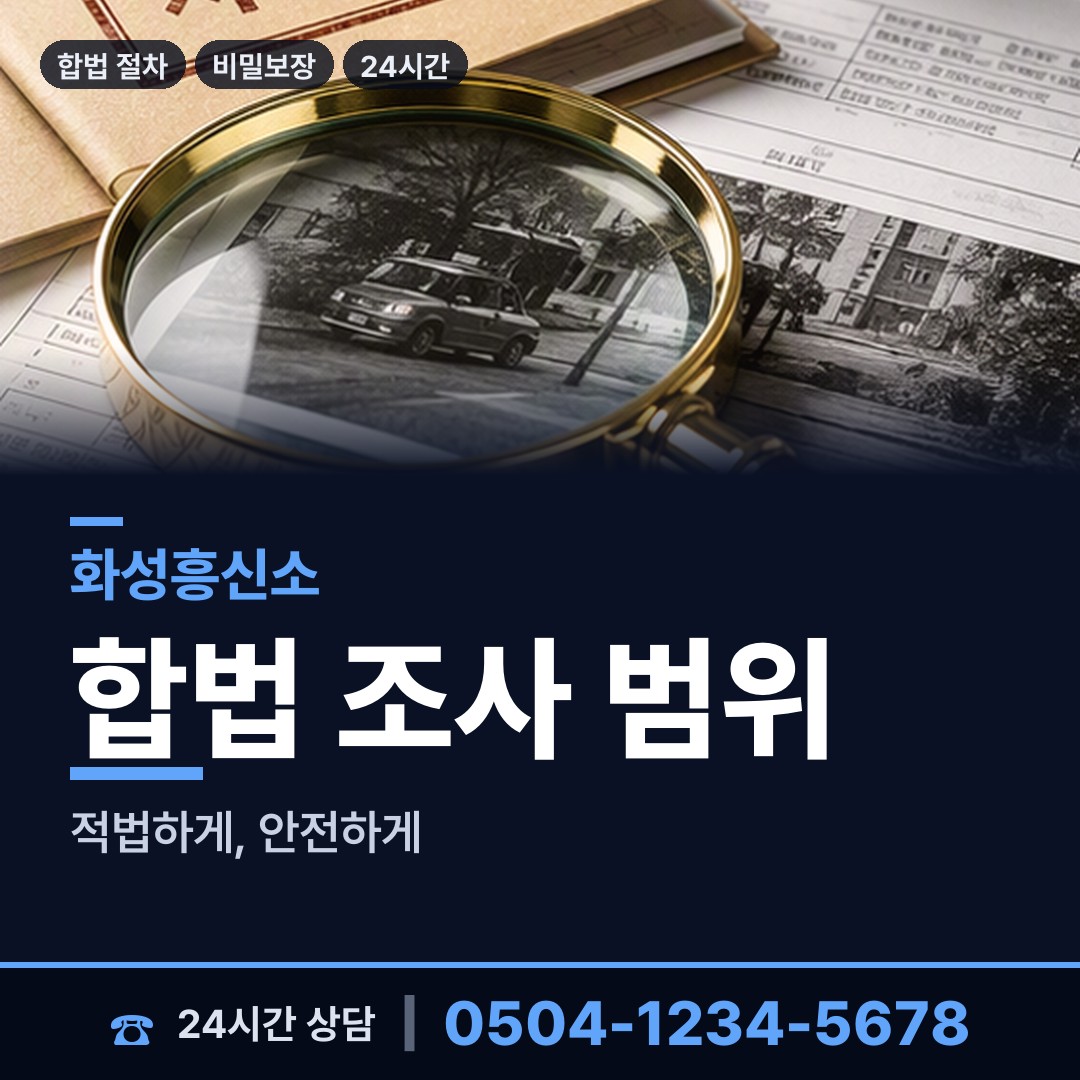 화성 동탄1동 채무자추적 상담 안내