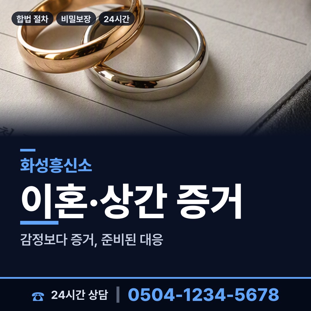 화성 동탄1동 이혼준비 상담 안내