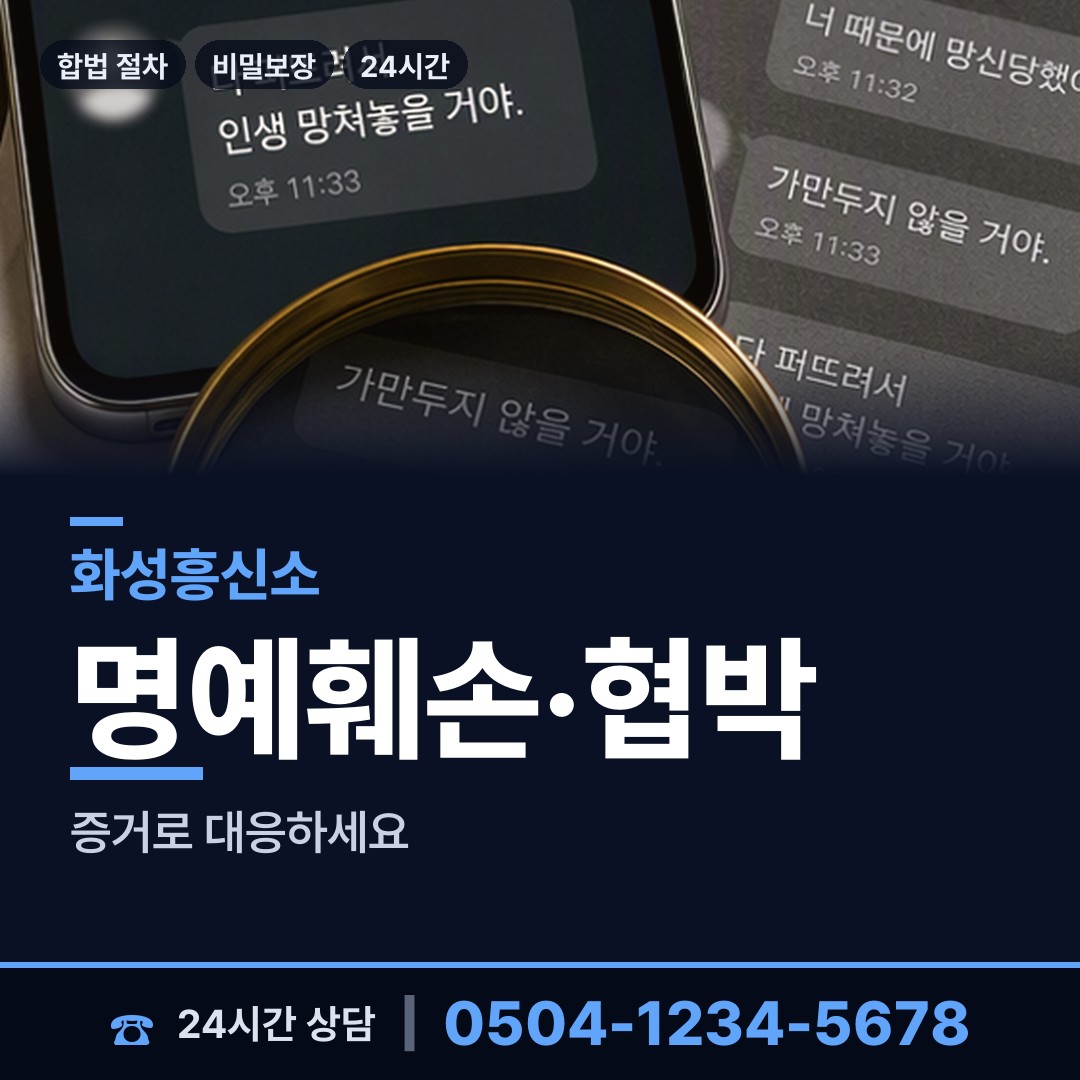 화성 동탄1동 탐문조사 상담 안내