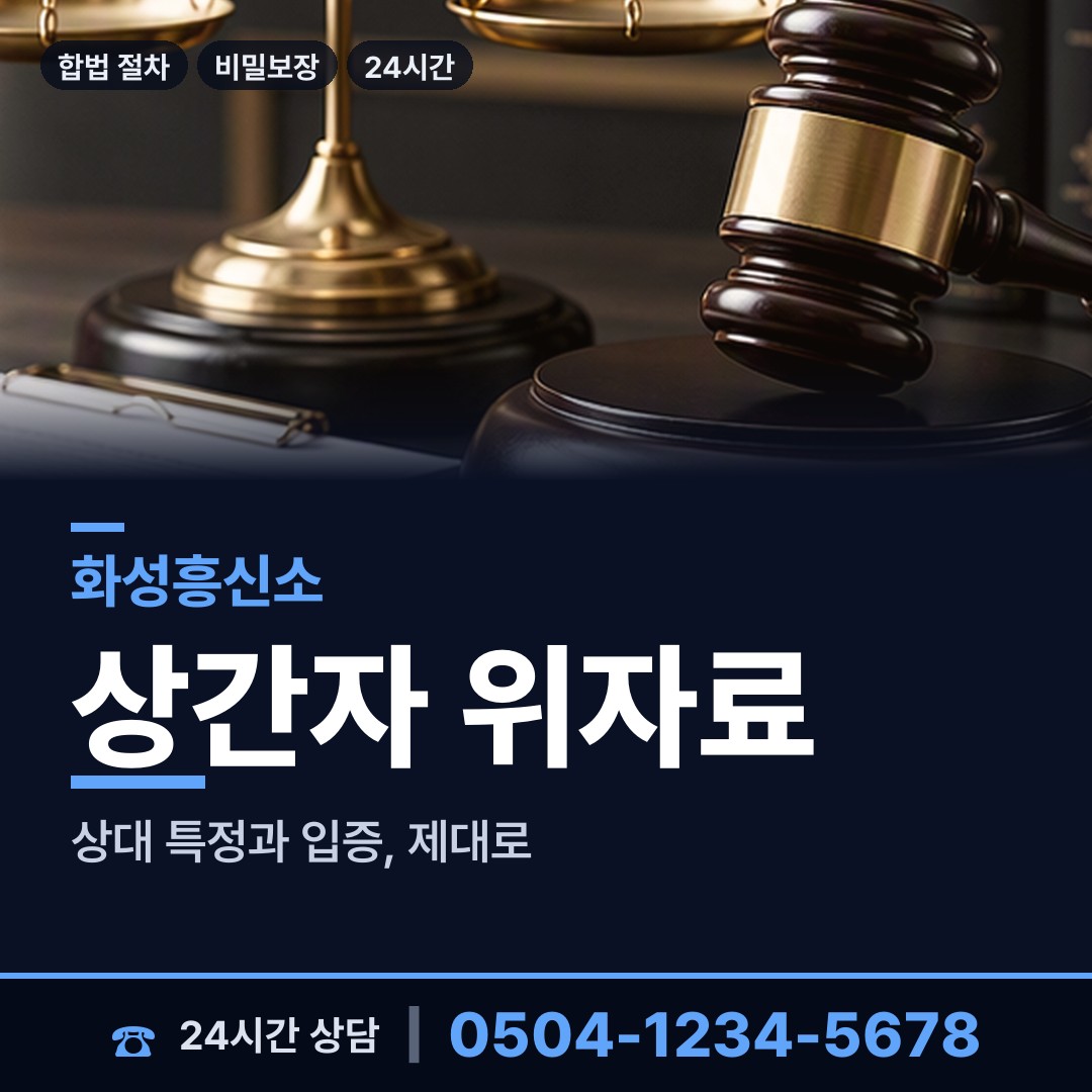 화성 동탄1동 기업흥신소 상담 안내