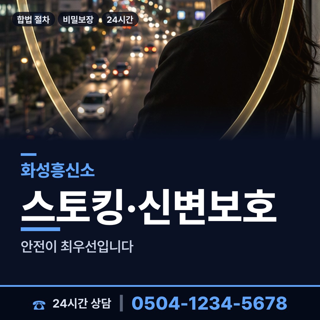 화성 동탄1동 외도정황 상담 안내