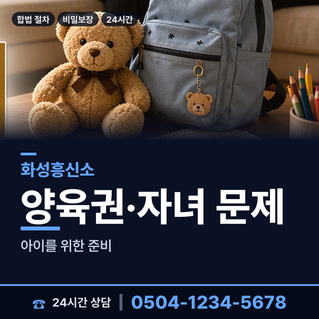 화성 동탄1동 내연관계조사 상담 안내